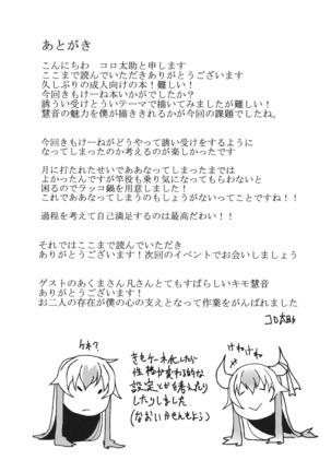 永夜日和 月に打たれし欲望の枷 Page #25