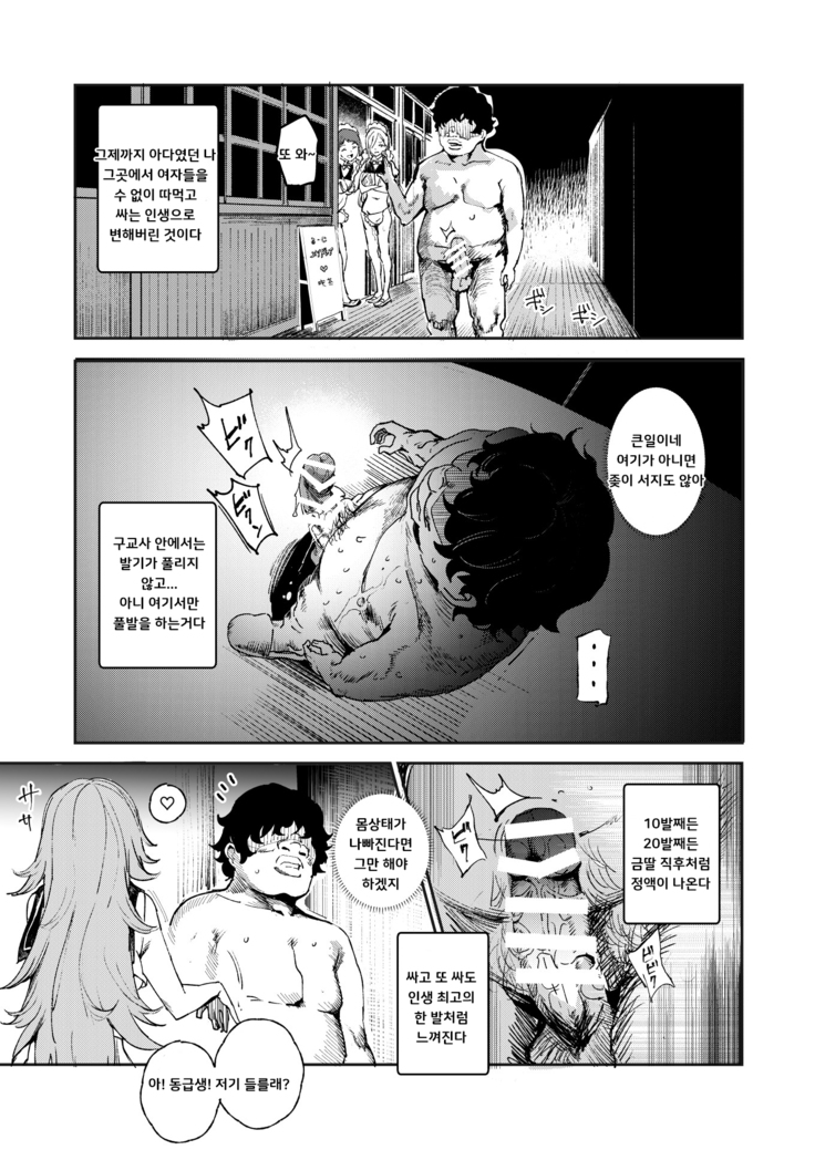 Kyuu Kousha Ura Bunkasai #3 Nichiyoubi Hen Zenin Ore no Eikyuu Nikubenki | 구교사 뒷 문화제 #3 전원 내 영구육변기 편