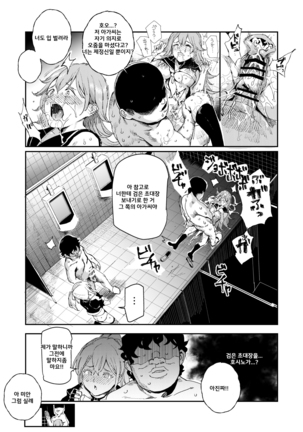 Kyuu Kousha Ura Bunkasai #3 Nichiyoubi Hen Zenin Ore no Eikyuu Nikubenki | 구교사 뒷 문화제 #3 전원 내 영구육변기 편 - Page 45