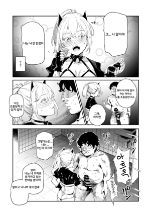 Kyuu Kousha Ura Bunkasai #3 Nichiyoubi Hen Zenin Ore no Eikyuu Nikubenki | 구교사 뒷 문화제 #3 전원 내 영구육변기 편 - Page 43