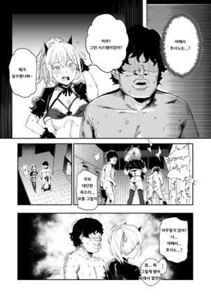 Kyuu Kousha Ura Bunkasai #3 Nichiyoubi Hen Zenin Ore no Eikyuu Nikubenki | 구교사 뒷 문화제 #3 전원 내 영구육변기 편 - Page 42