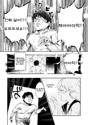 Kyuu Kousha Ura Bunkasai #3 Nichiyoubi Hen Zenin Ore no Eikyuu Nikubenki | 구교사 뒷 문화제 #3 전원 내 영구육변기 편 - Page 38