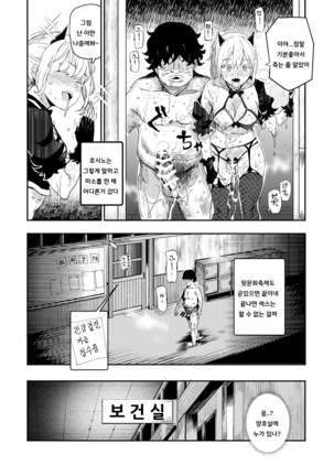 Kyuu Kousha Ura Bunkasai #3 Nichiyoubi Hen Zenin Ore no Eikyuu Nikubenki | 구교사 뒷 문화제 #3 전원 내 영구육변기 편 - Page 30