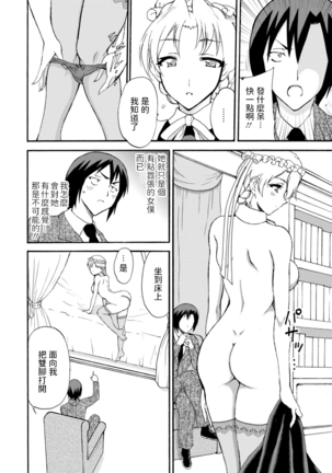 僕専属メイドが言うことを聞かない～夜のご奉仕で主従逆転!?～４ 中文翻譯 - Page 17