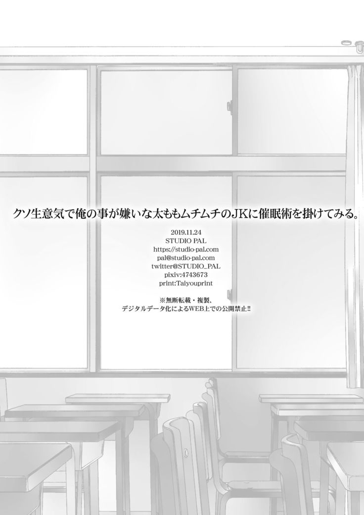 Kuso Namaiki de Ore no Koto ga Kirai na Futomomo Muchimuchi no JK ni Saiminjutsu o Kakete miru.