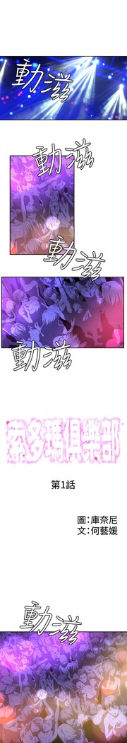 Club Sodom Ch. 1