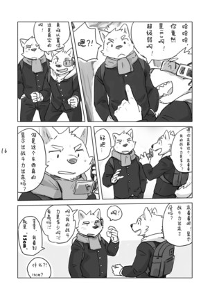 Hotdog wa Tabemono | 热狗可是食物啊 - Page 15