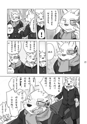 Hotdog wa Tabemono | 热狗可是食物啊 Page #16