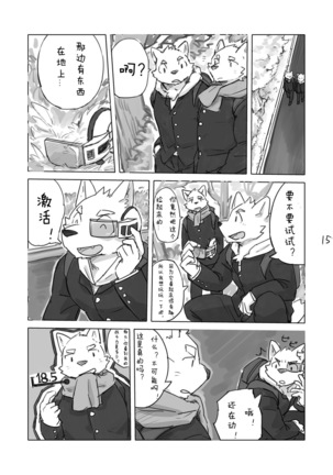 Hotdog wa Tabemono | 热狗可是食物啊 - Page 14