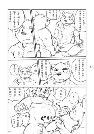 Hotdog wa Tabemono | 热狗可是食物啊 Page #10