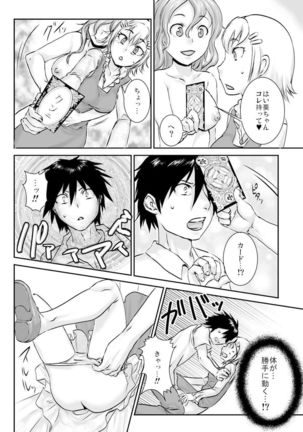 王様カード～貴方の欲望叶えます～ 1,2,3 Page #77