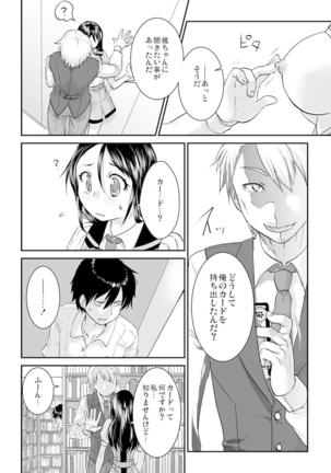 王様カード～貴方の欲望叶えます～ 1,2,3 Page #37