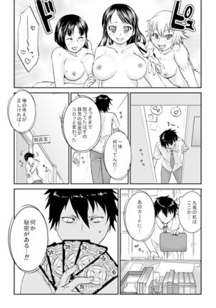 王様カード～貴方の欲望叶えます～ 1,2,3 Page #12