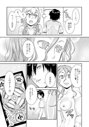 王様カード～貴方の欲望叶えます～ 1,2,3 Page #75