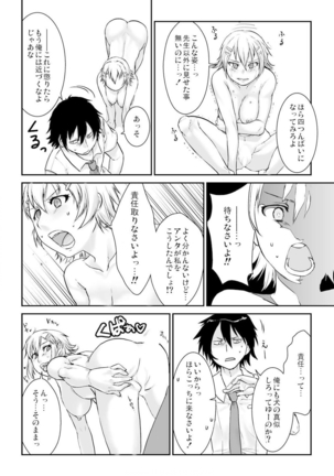 王様カード～貴方の欲望叶えます～ 1,2,3 - Page 19