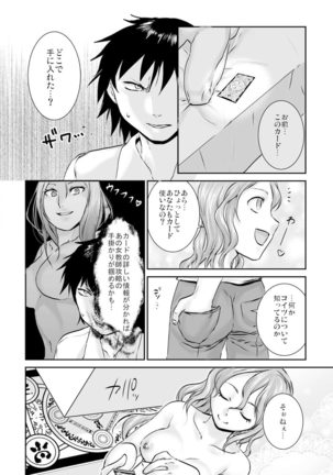 王様カード～貴方の欲望叶えます～ 1,2,3 Page #76