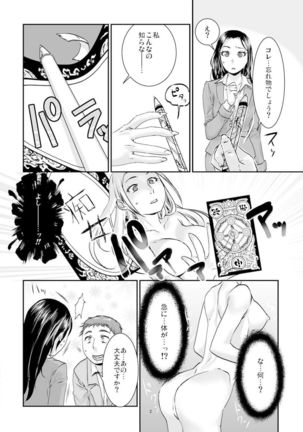 王様カード～貴方の欲望叶えます～ 1,2,3 - Page 87