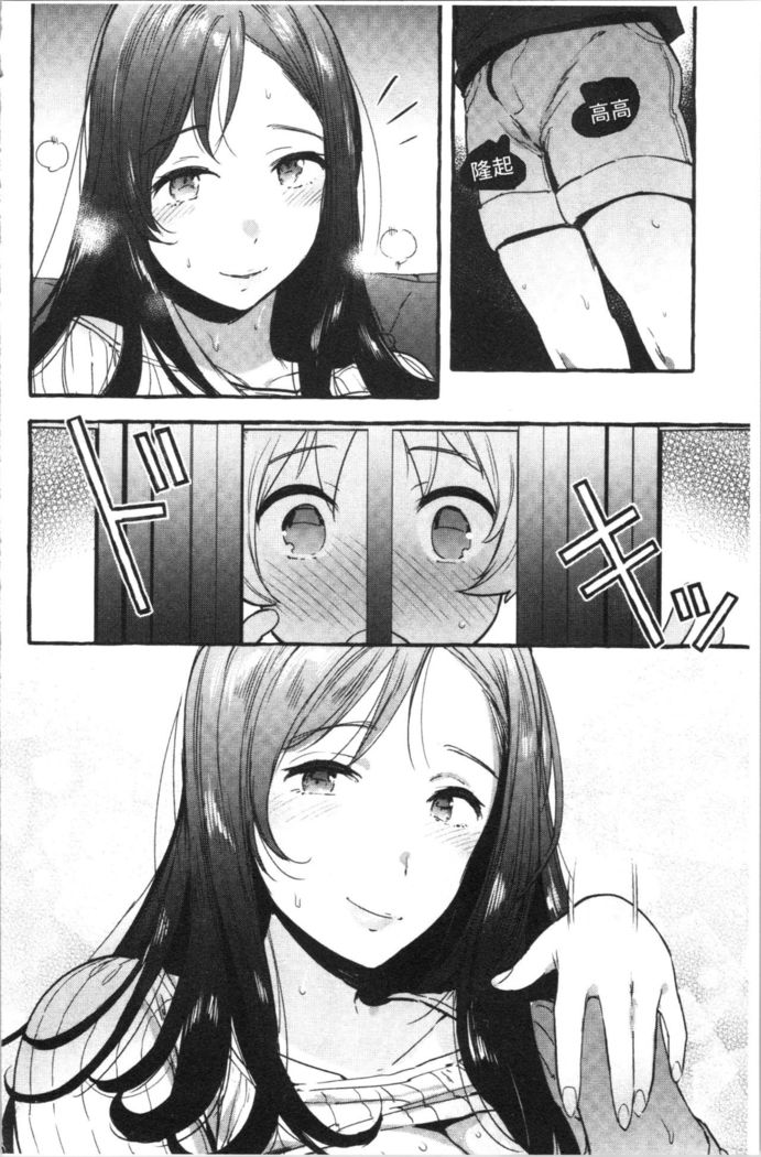 Mankitsu Pako Life | 淫穴緊縮♥啪啪性生活