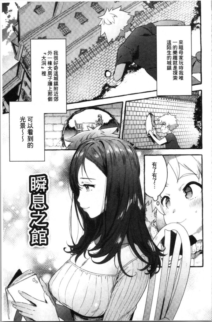 Mankitsu Pako Life | 淫穴緊縮♥啪啪性生活