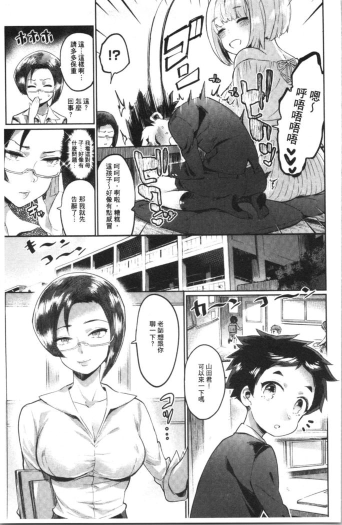 Mankitsu Pako Life | 淫穴緊縮♥啪啪性生活