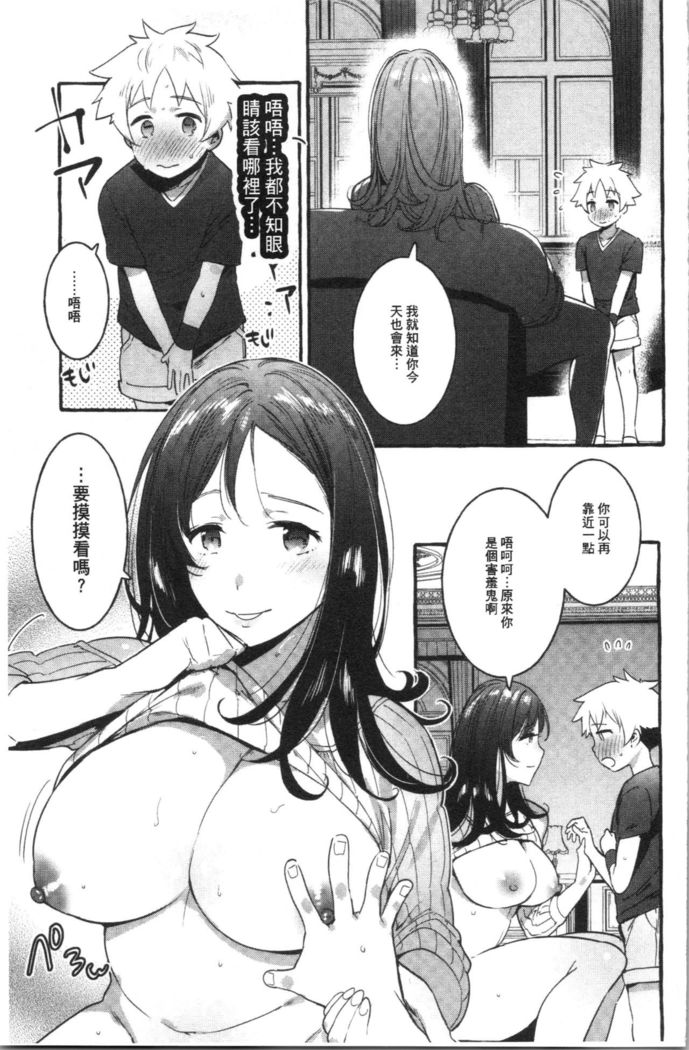 Mankitsu Pako Life | 淫穴緊縮♥啪啪性生活