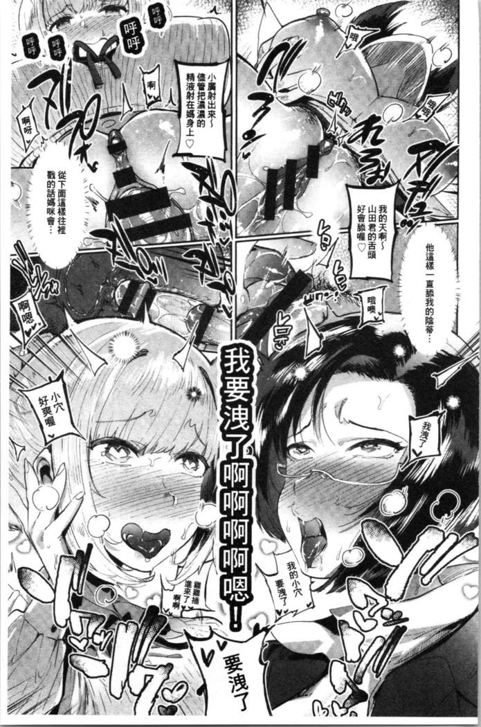Mankitsu Pako Life | 淫穴緊縮♥啪啪性生活