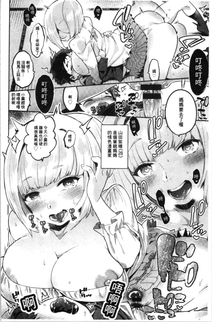 Mankitsu Pako Life | 淫穴緊縮♥啪啪性生活