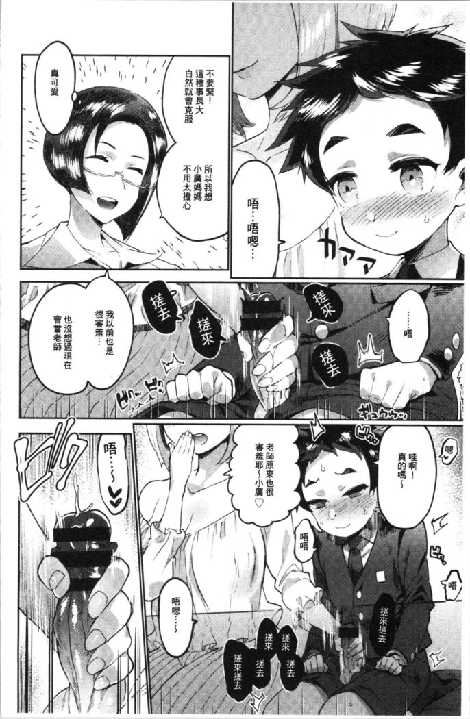 Mankitsu Pako Life | 淫穴緊縮♥啪啪性生活