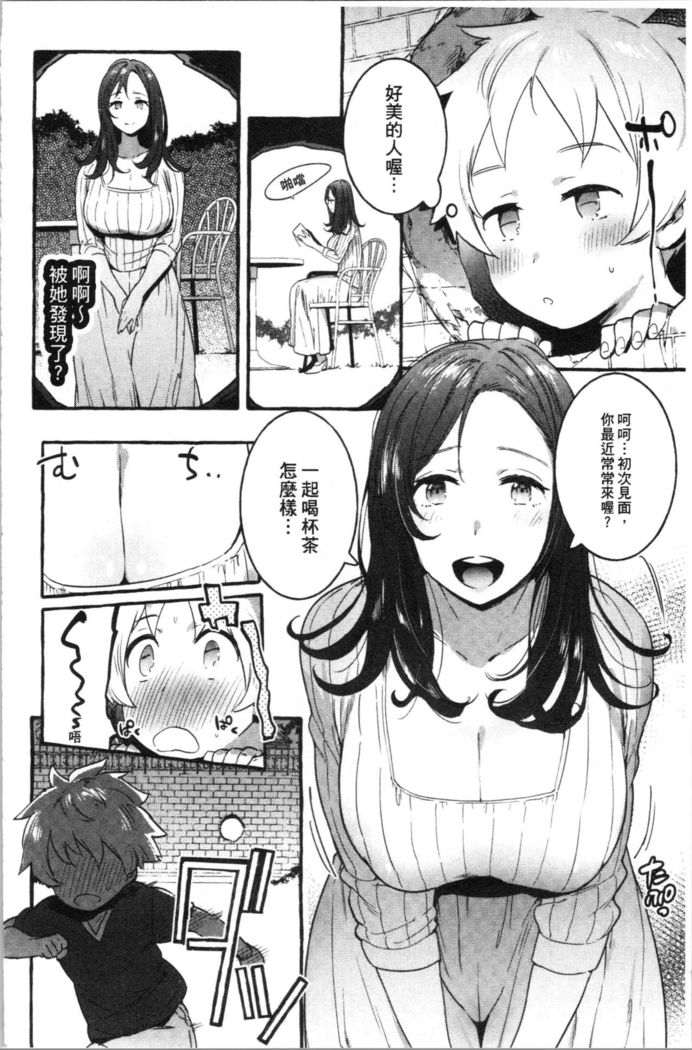 Mankitsu Pako Life | 淫穴緊縮♥啪啪性生活