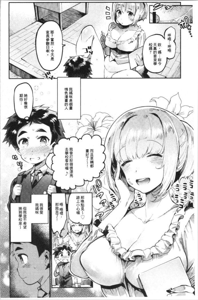 Mankitsu Pako Life | 淫穴緊縮♥啪啪性生活