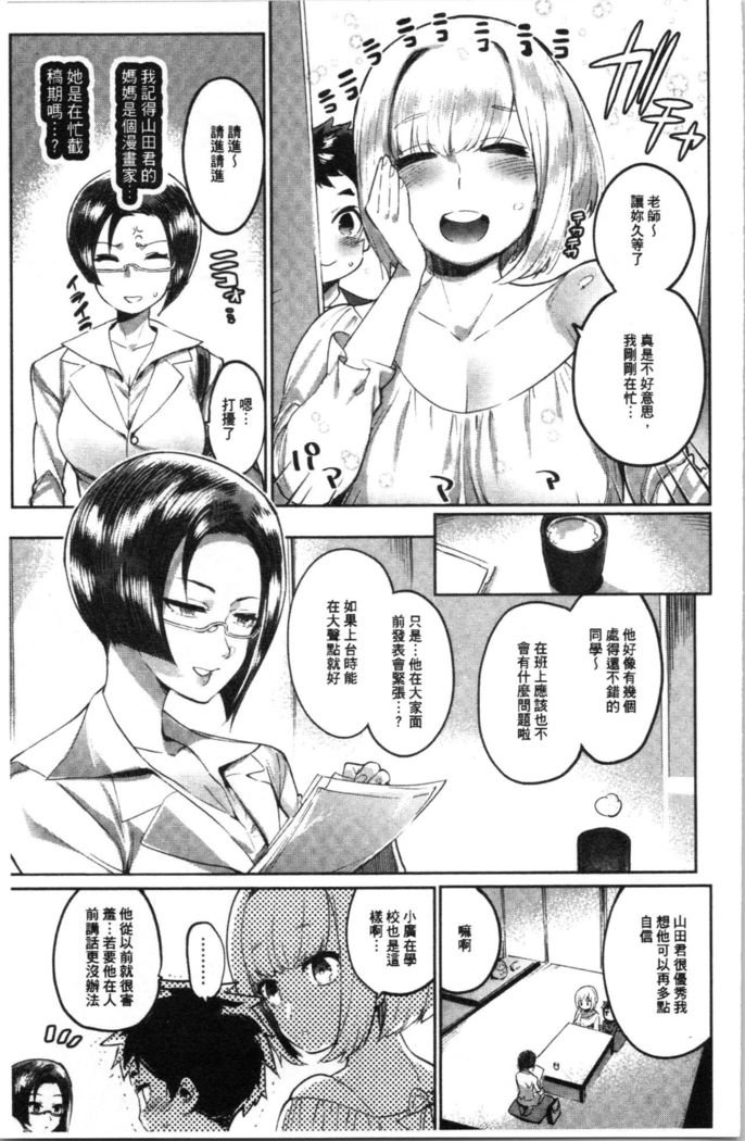 Mankitsu Pako Life | 淫穴緊縮♥啪啪性生活