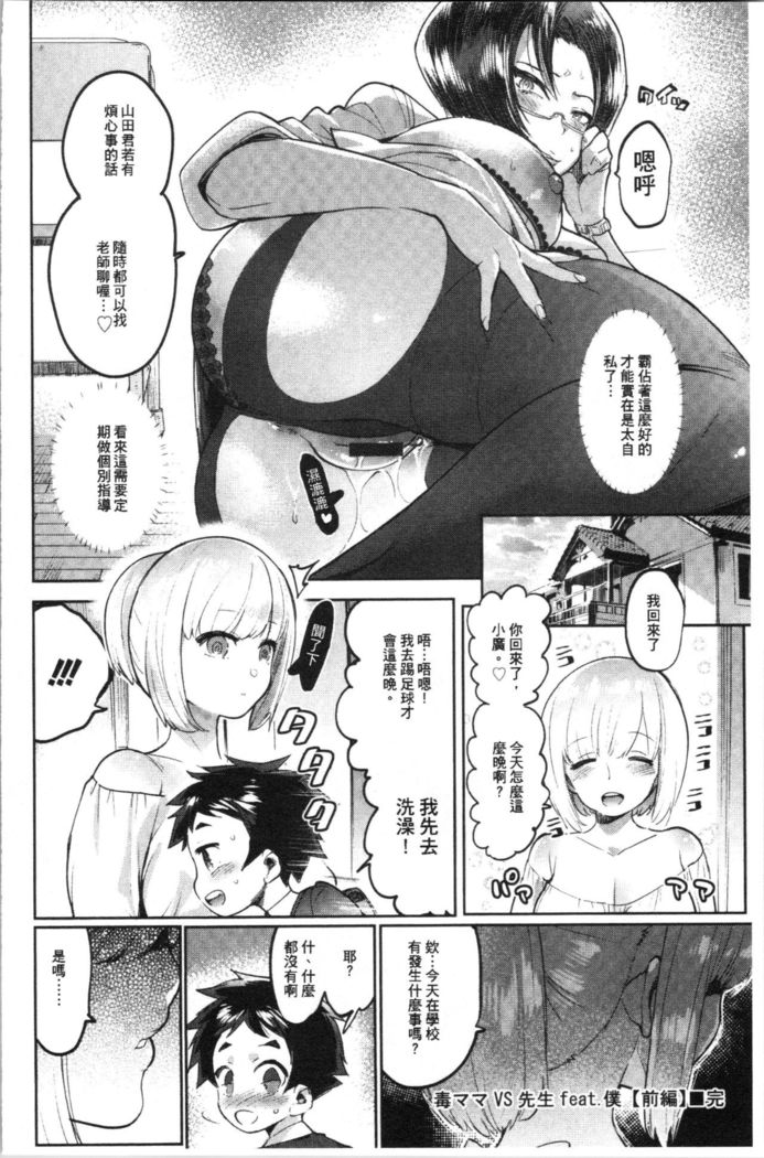 Mankitsu Pako Life | 淫穴緊縮♥啪啪性生活