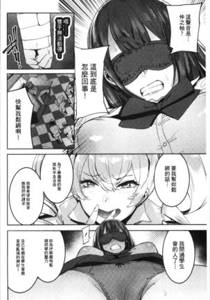 Mankitsu Pako Life | 淫穴緊縮♥啪啪性生活 Page #78