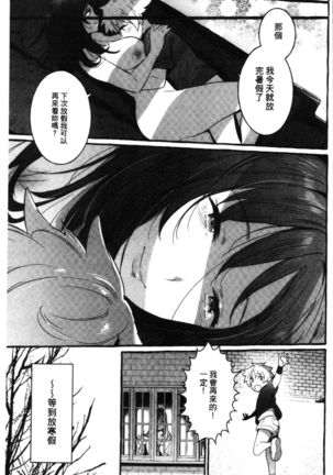 Mankitsu Pako Life | 淫穴緊縮♥啪啪性生活 Page #135