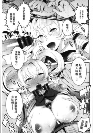 Mankitsu Pako Life | 淫穴緊縮♥啪啪性生活 Page #109