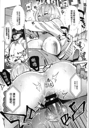 Mankitsu Pako Life | 淫穴緊縮♥啪啪性生活 Page #176