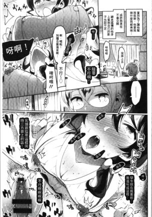 Mankitsu Pako Life | 淫穴緊縮♥啪啪性生活 Page #145