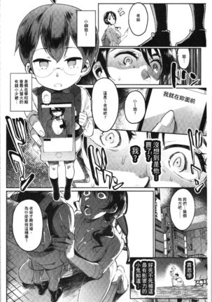 Mankitsu Pako Life | 淫穴緊縮♥啪啪性生活 Page #142