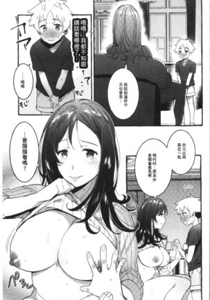 Mankitsu Pako Life | 淫穴緊縮♥啪啪性生活 Page #123