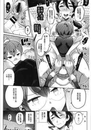 Mankitsu Pako Life | 淫穴緊縮♥啪啪性生活 Page #158