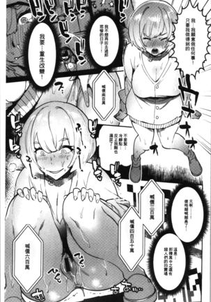Mankitsu Pako Life | 淫穴緊縮♥啪啪性生活 Page #167
