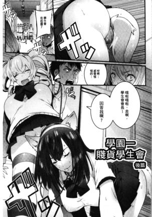 Mankitsu Pako Life | 淫穴緊縮♥啪啪性生活 Page #95