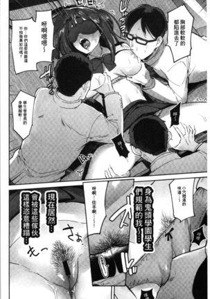 Mankitsu Pako Life | 淫穴緊縮♥啪啪性生活 Page #82