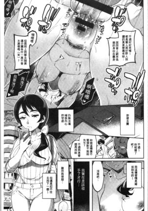 Mankitsu Pako Life | 淫穴緊縮♥啪啪性生活 Page #141