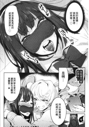 Mankitsu Pako Life | 淫穴緊縮♥啪啪性生活 Page #92