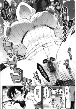 Mankitsu Pako Life | 淫穴緊縮♥啪啪性生活 Page #146