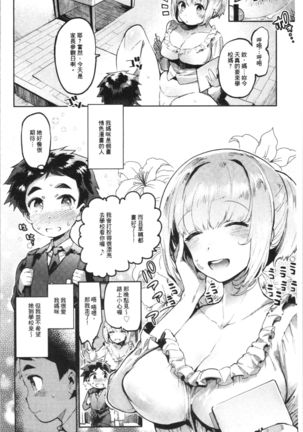 Mankitsu Pako Life | 淫穴緊縮♥啪啪性生活 Page #30