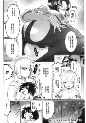 Mankitsu Pako Life | 淫穴緊縮♥啪啪性生活 Page #26