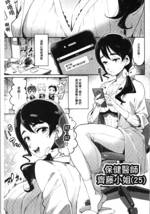 Mankitsu Pako Life | 淫穴緊縮♥啪啪性生活 Page #139