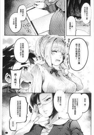 Mankitsu Pako Life | 淫穴緊縮♥啪啪性生活 Page #35